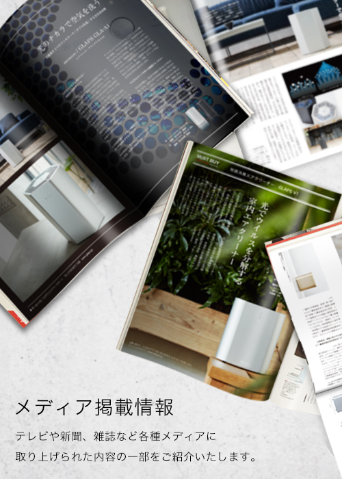 メディア掲載情報