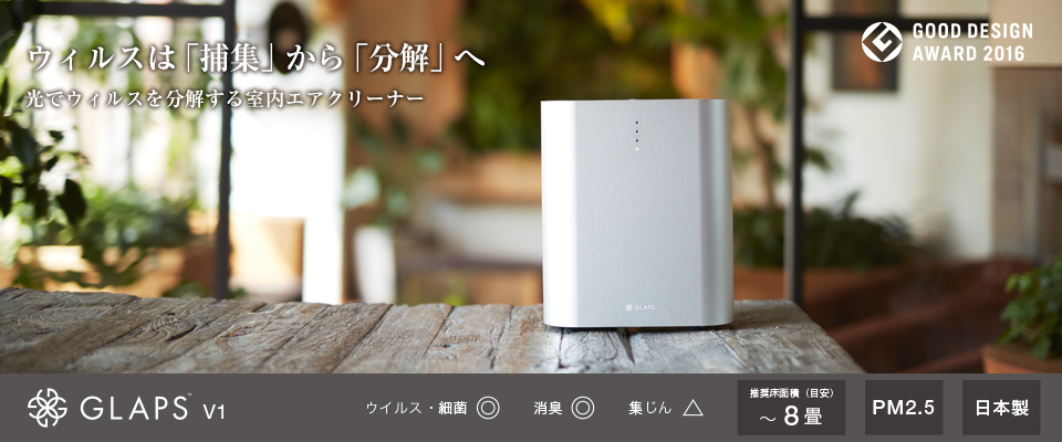 除菌消臭エアクリーナーV1